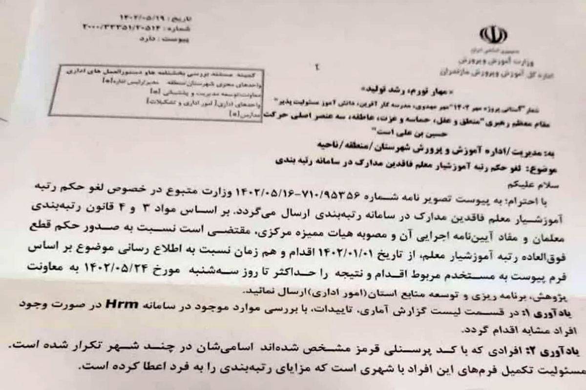 بخشنامه