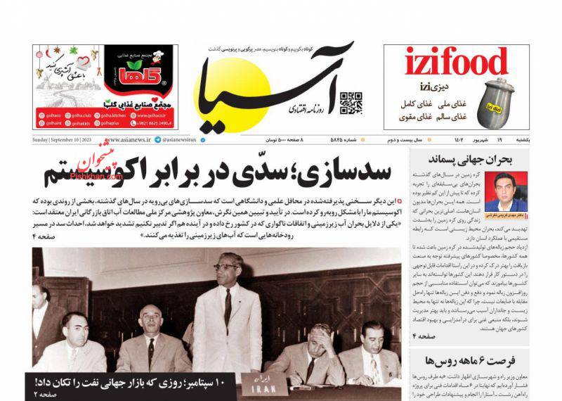 روزنامه