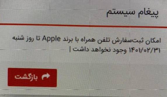 ثبت سفارش آیفون