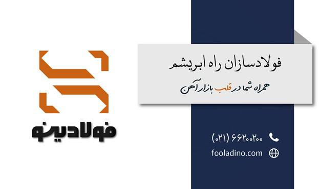 فولاد سبز؛ نوآوری صنعت در خدمت حیات بشر