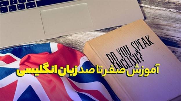 زبان انگلیسی