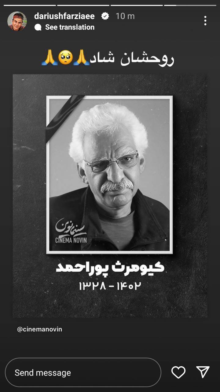 درگذشت کیومرث پوراحمد