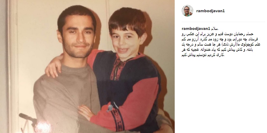 رامبد جوان به دنبال یک گمشده 