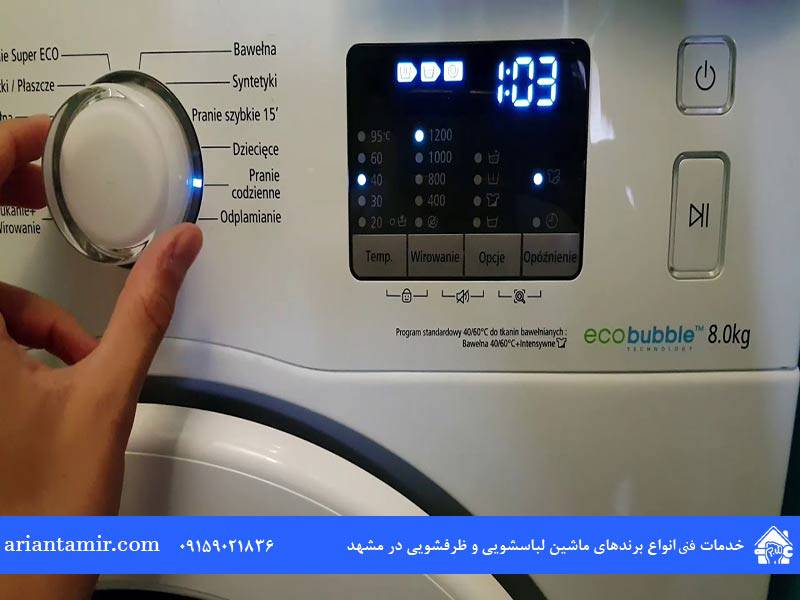 آشنایی با 11 برنامه شستشوی ماشین لباسشویی سامسونگ 